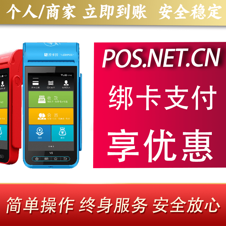 万州拉卡拉智能pos机