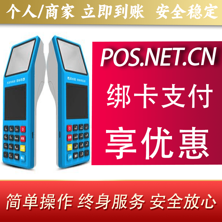 万州拉卡拉超级收款宝POS机