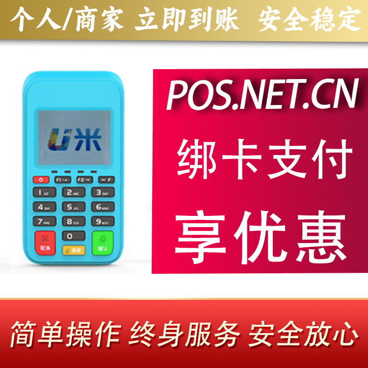 万州U米电签