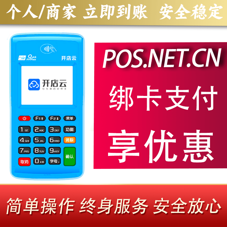 万州开店云电签pos