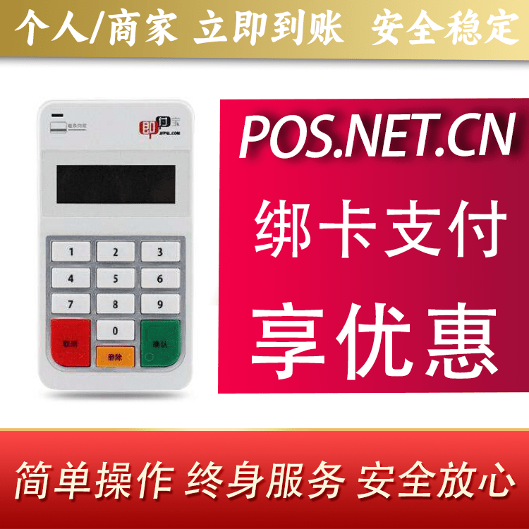 万州即付宝电签POS