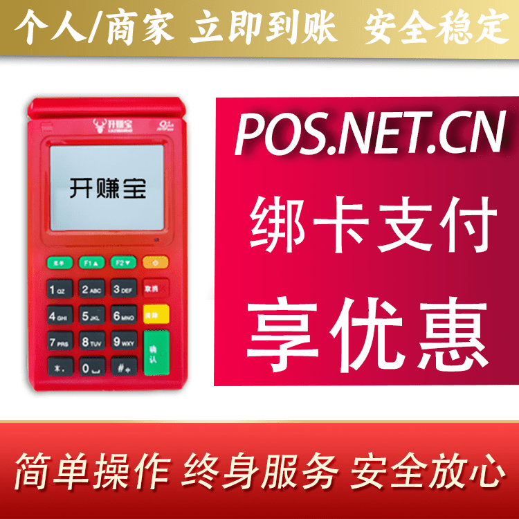 万州开赚宝电签POS机