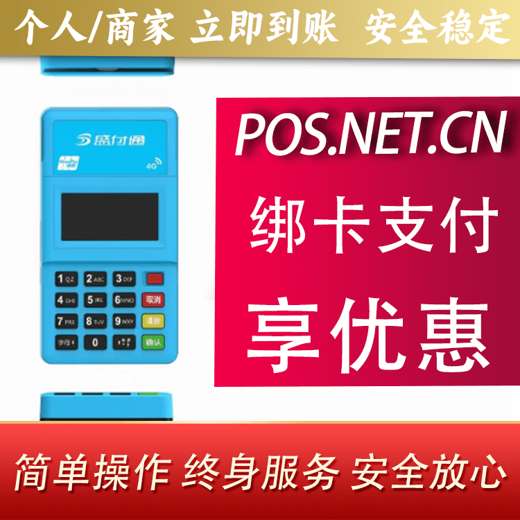 万州盛付通电签POS