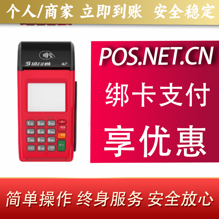 万州盛付通大POS