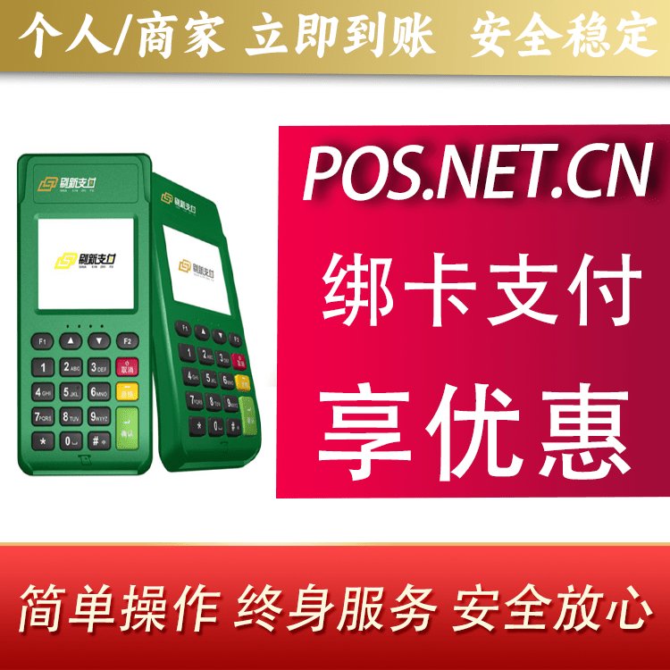 万州刷新支付电签