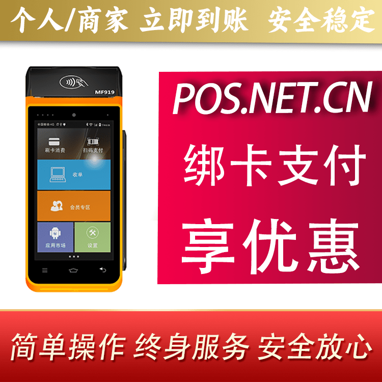万州海科智能POS机