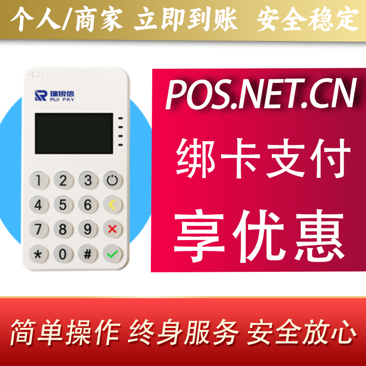 万州瑞银信MPOS