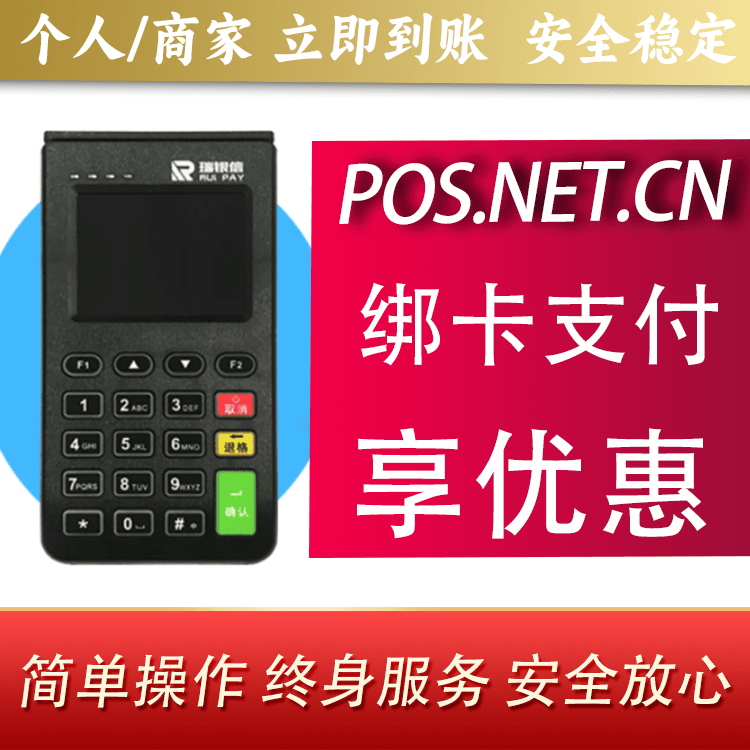 万州瑞银信电签机