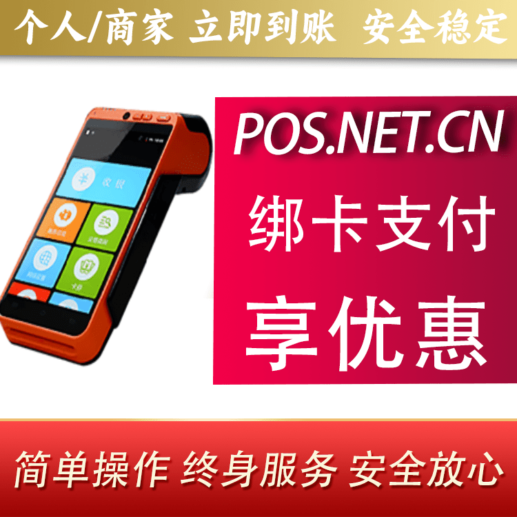 万州合利宝智能POS