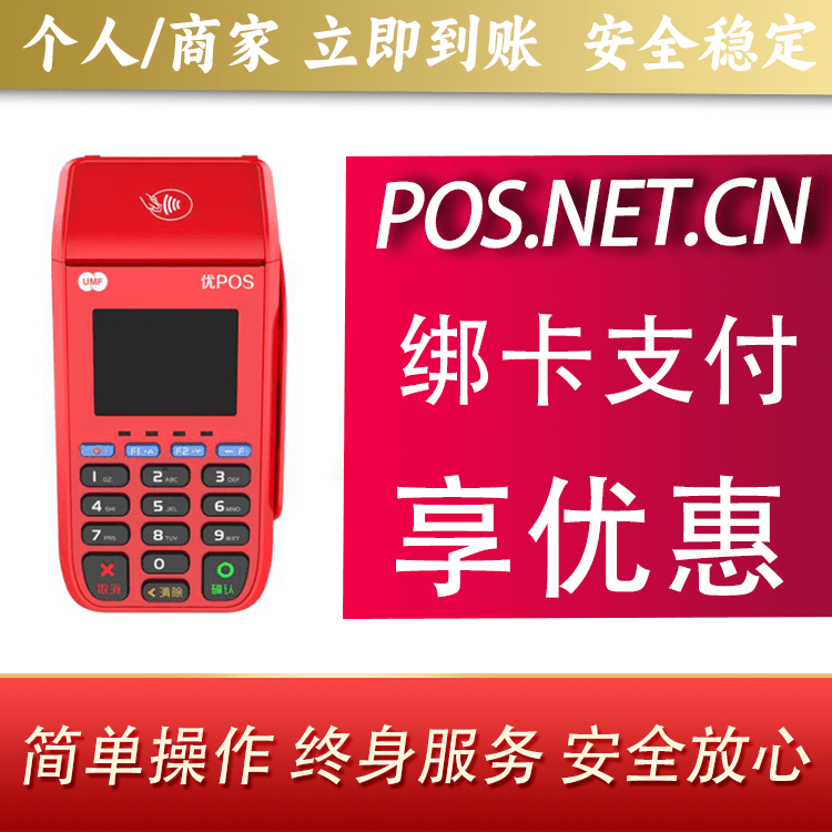 万州联动优POS智能支付