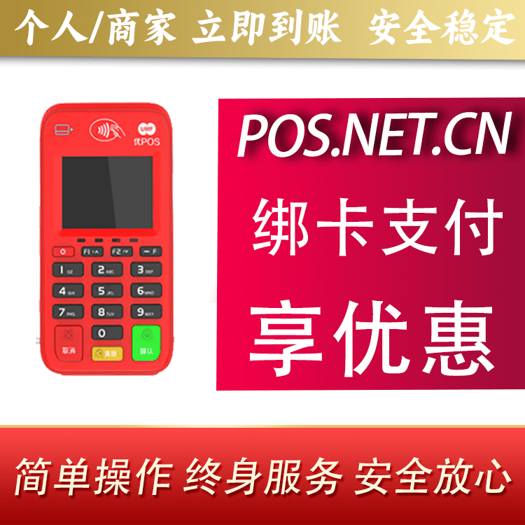 万州联动优势电签POS终端