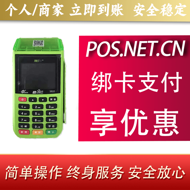 万州随行付大POS