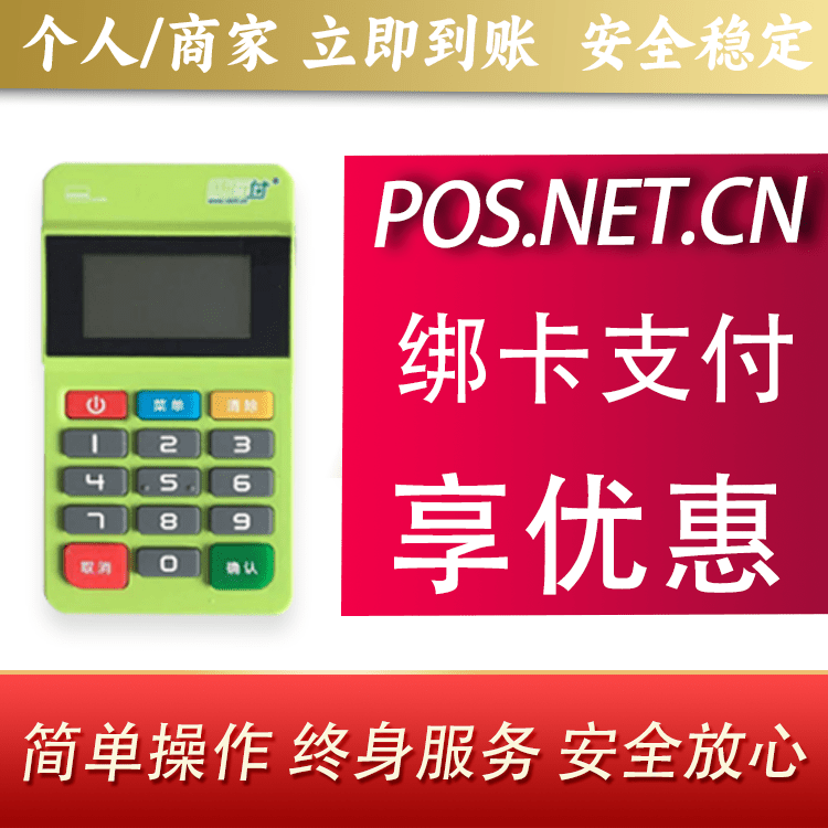 万州随行付MPOS