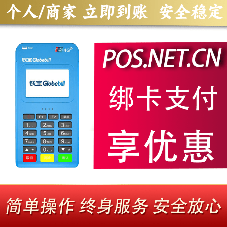 万州钱宝MPOS蓝牙支付