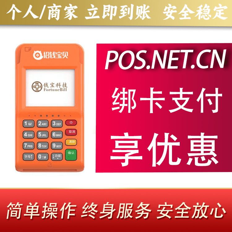 万州钱宝电签