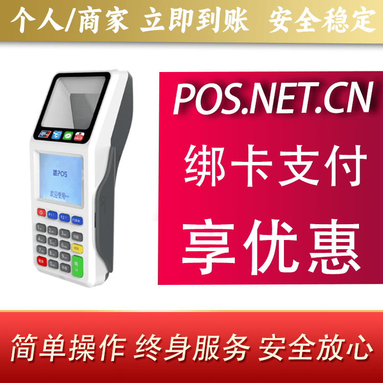 万州超级盛POS智能