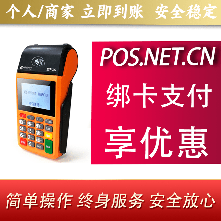 万州盛POS