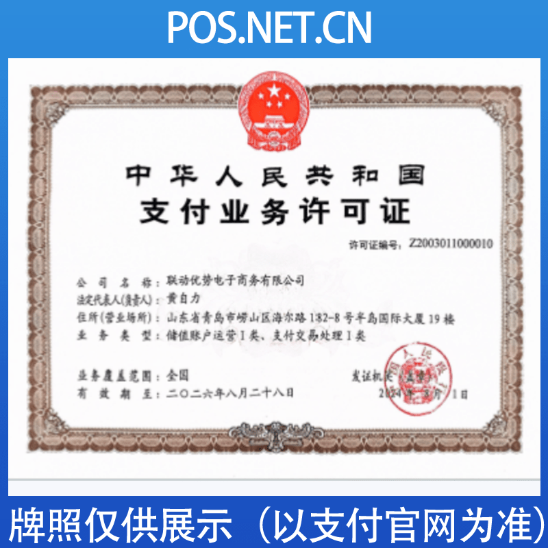 万州联动优势支付牌照