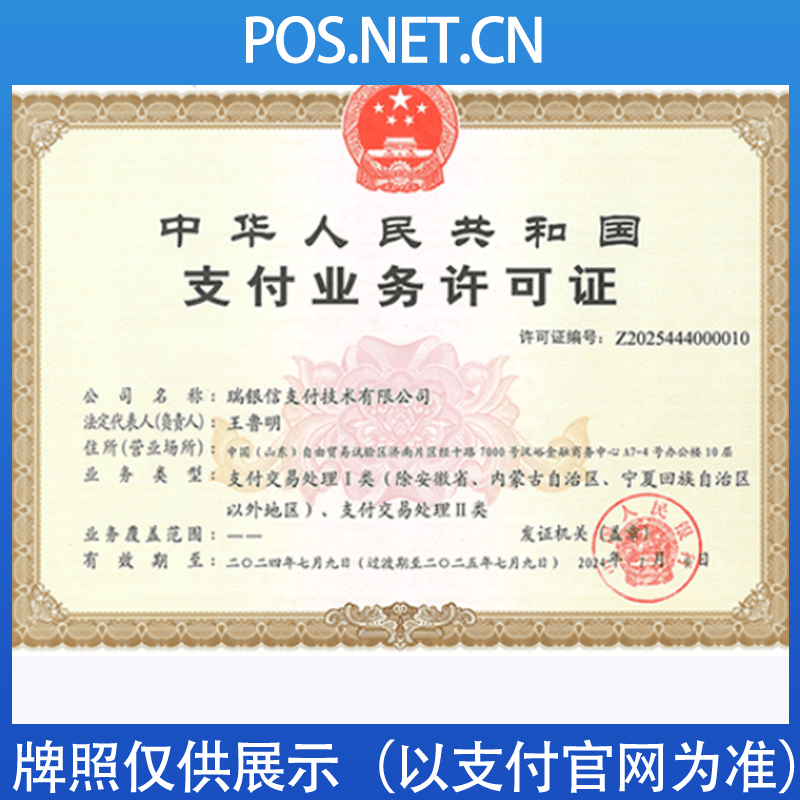 万州瑞银信支付牌照