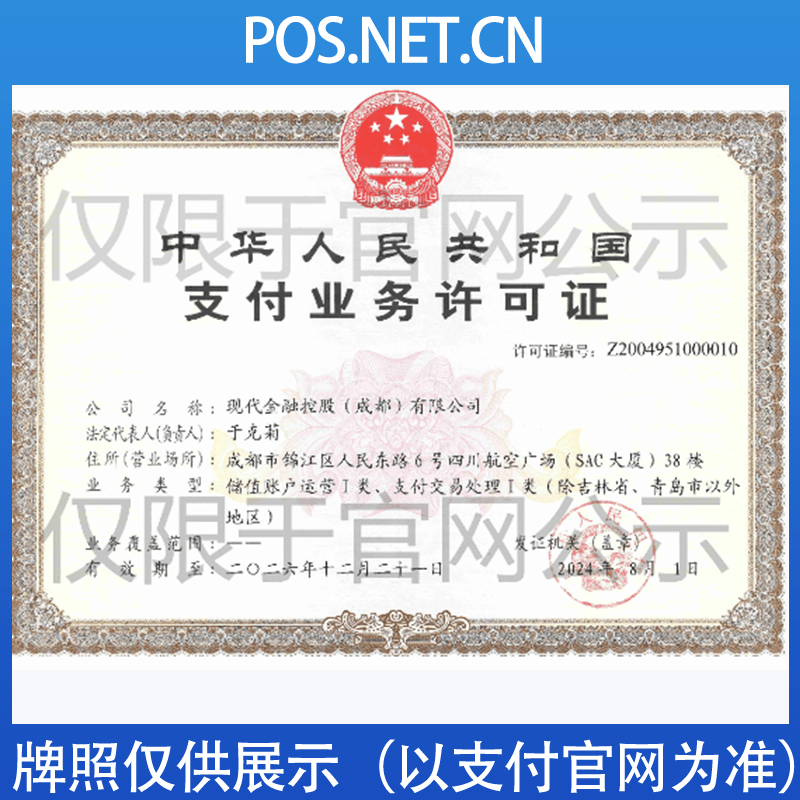 万州现代金控支付牌照