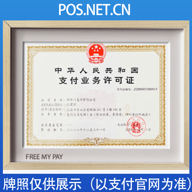 万州付临门支付牌照
