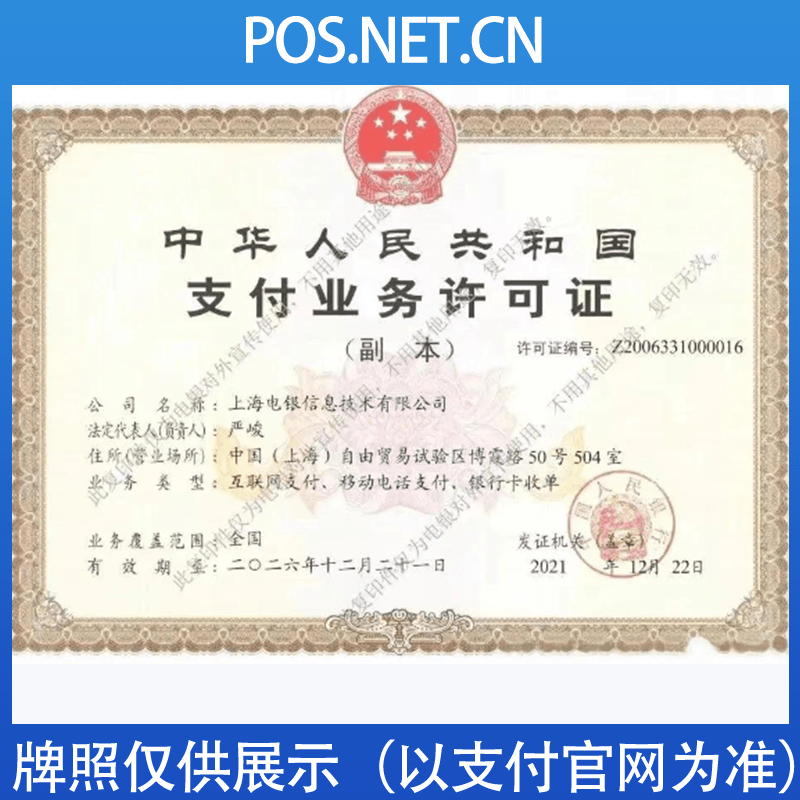 万州电银信息支付牌照