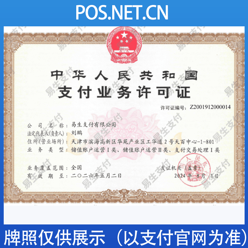 万州易生支付牌照